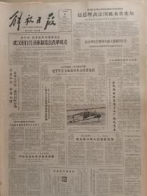 解放日报1984年6月4日，关于《中华人民共和国民族区域自治法(草案)》的说明