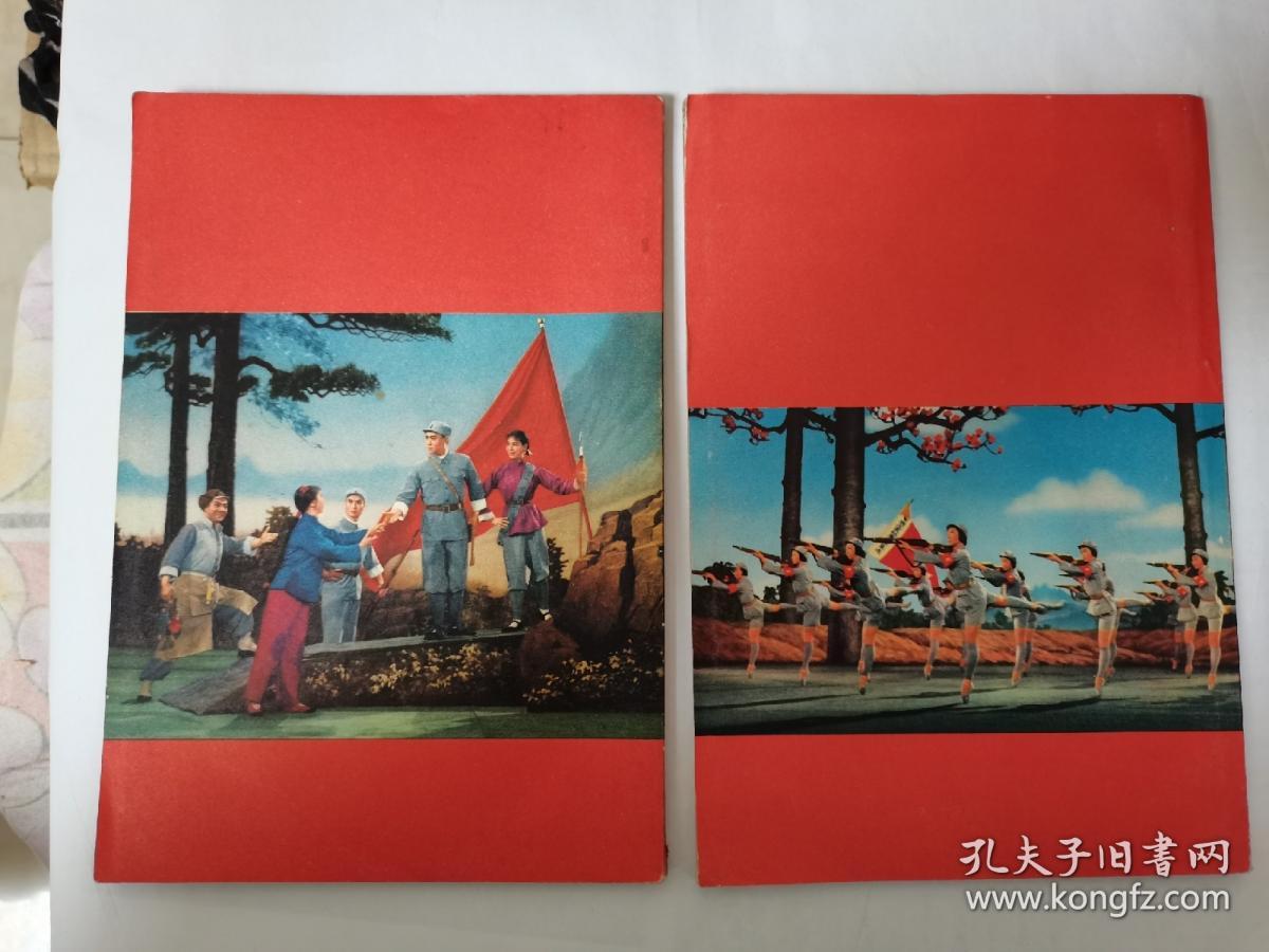 革命现代京剧：《红灯记》、《红色娘子军》两本合售