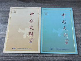 中影史料2018（1.2）