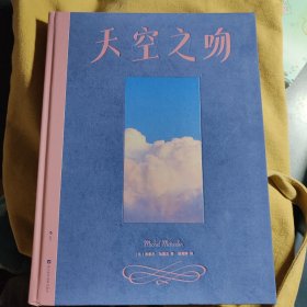 天空之吻