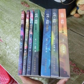 哈利·波特(7册合售)