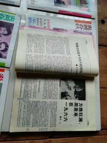 炎黄春秋1995年全年