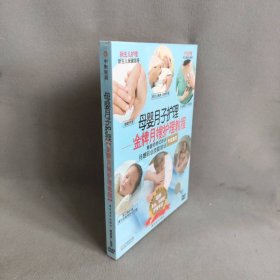 【库存书】DVD母婴月子护理金牌月嫂护理教程(水晶版)