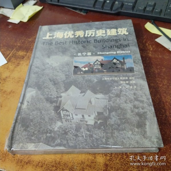 上海优秀历史建筑：长宁篇