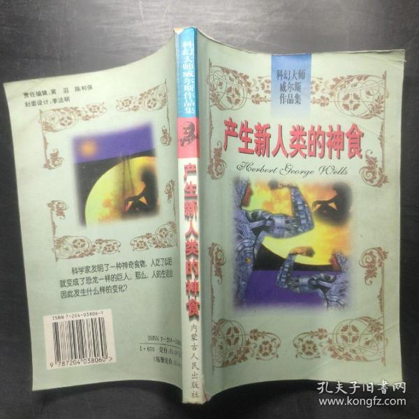 科幻大师威尔斯作品集・月球上最早的人类