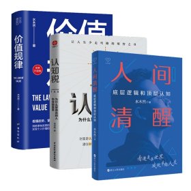 价值规律（全新升级版，水木然作品，看懂趋势，掌控未来）