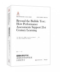 21世纪学习与测评译丛·超越标准化考试：表现性评价如何促进21世纪学习