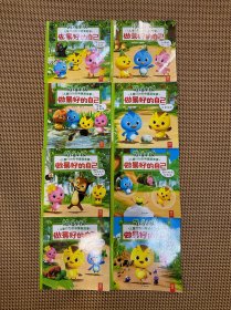 （做最好的自己：萌鸡小队儿童行为引导漫画故事）共8册