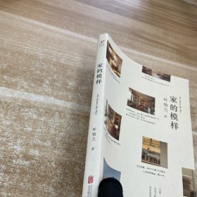 家的模样：生活美学家叶怡兰的私宅改造读本