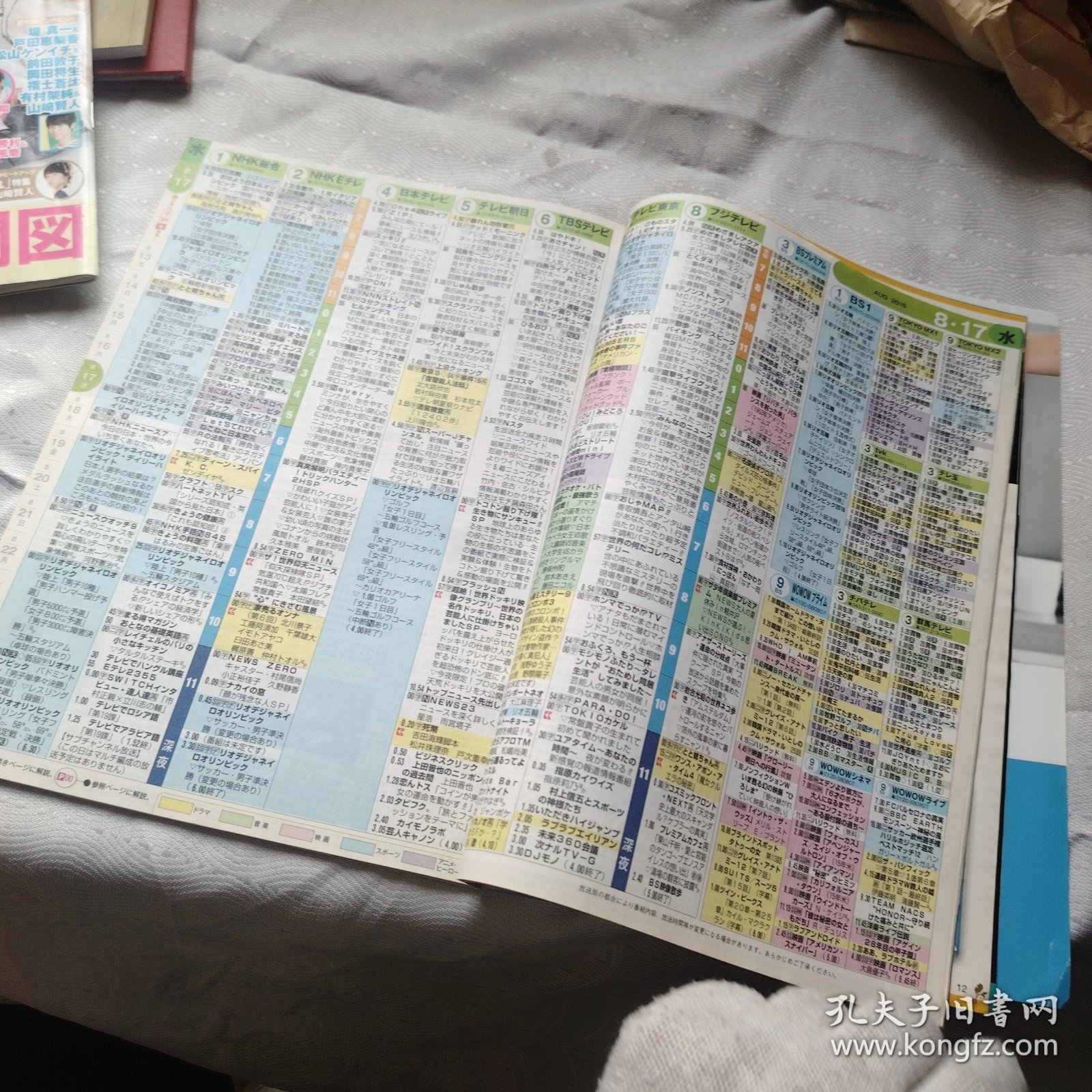 TVLlFE 2016 首都圈版