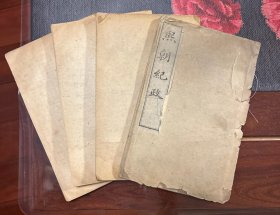 熙朝纪政(全四册)