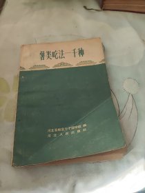 薯类吃法一千种