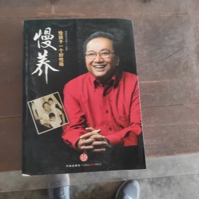 慢养：给孩子一个好性格