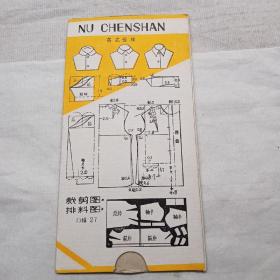 中山装、女衬衫、女长裤、女春秋衫、裁剪图【标准定位图】（排料图）4张全