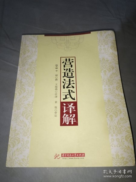 《营造法式》译解