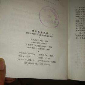 煤炭化验手册