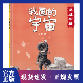 我画的宇宙 9787807731085