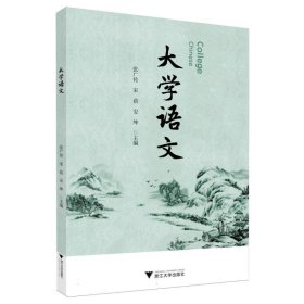 大学语文