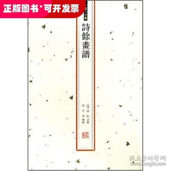 中国古版画诗余画谱(2004/3)