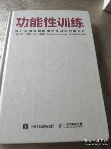 功能性训练：提升运动表现的动作练习和方案设计