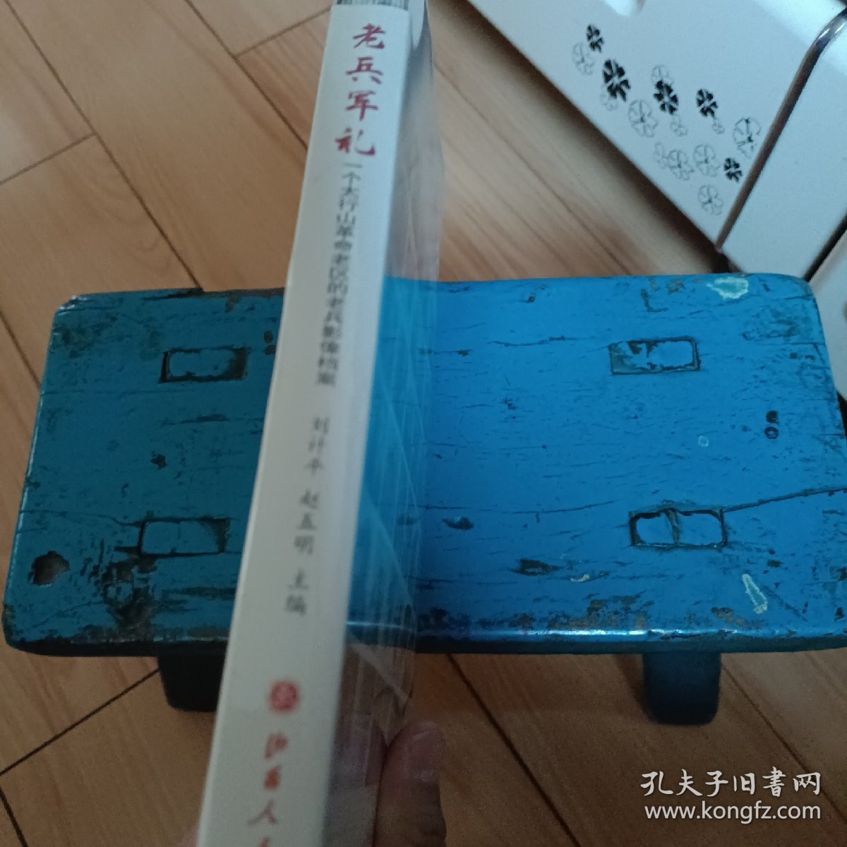 老兵军礼
