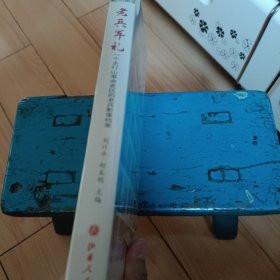 老兵军礼