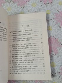 小学数学解疑·