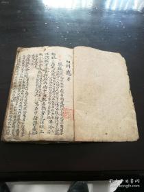 少见清代湖南湘潭县 名医推拿手稿秘本 《幼科应手》 一厚册全。