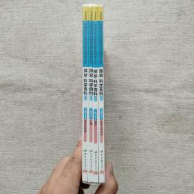 探索·科学百科.中阶.3级.A卷套装（全4册）全新未开封