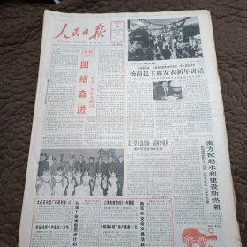 原版大报纸：人民日报【1993年1月1日到1月31日合订本】缺第10日报纸