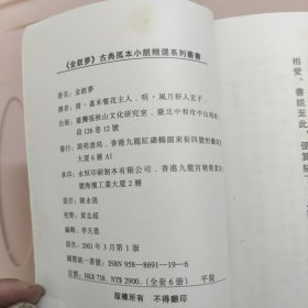 金钗梦【全六册合售】
