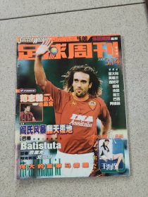 足球周刊2001年3月14日