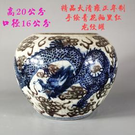 《精品》大清雍正青花釉里红罐