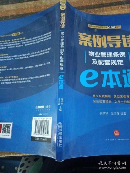 案例导读：物业管理条例及配套规定E本通