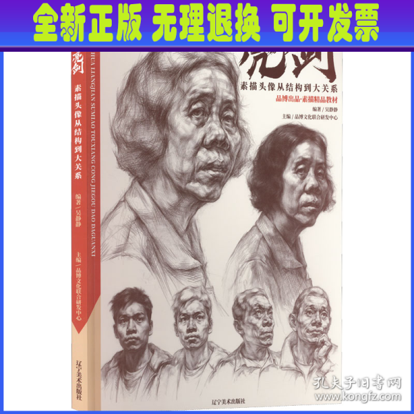 素描头像从结构到大关系