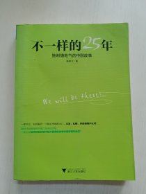 不一样的25年：施耐德电气的中国故事