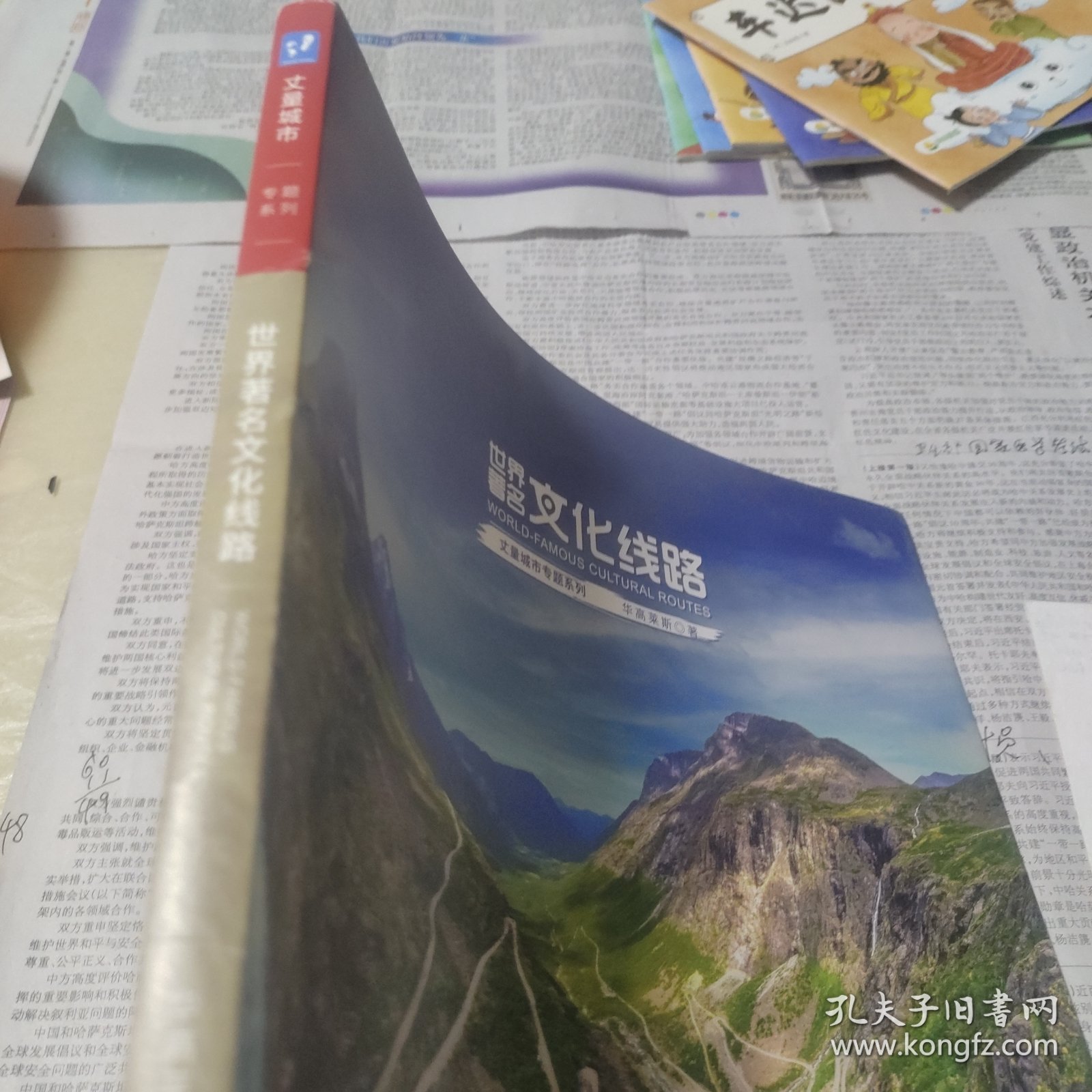 世界著名文化线路