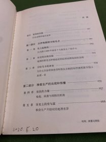 枪炮、病菌与钢铁：人类社会的命运