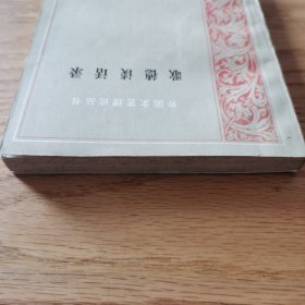 歌德谈话录