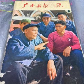 广西华宝1974年5月