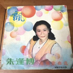 黑胶唱片：朱逢博独唱歌曲选（卡普黑岛，飘，将来怎样，森林大帝，珊瑚颂，柠檬树，青春舞曲，我的城下街，划船曲，虹彩妹妹）