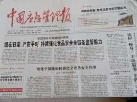 中国应急管理报2025年5月9日 （当日版面齐全）