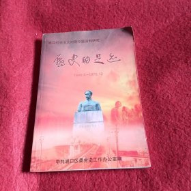 历史的足迹：1949·4——1978.12（浦口社会主义时期专题资料研究）