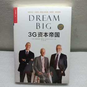 3G资本帝国