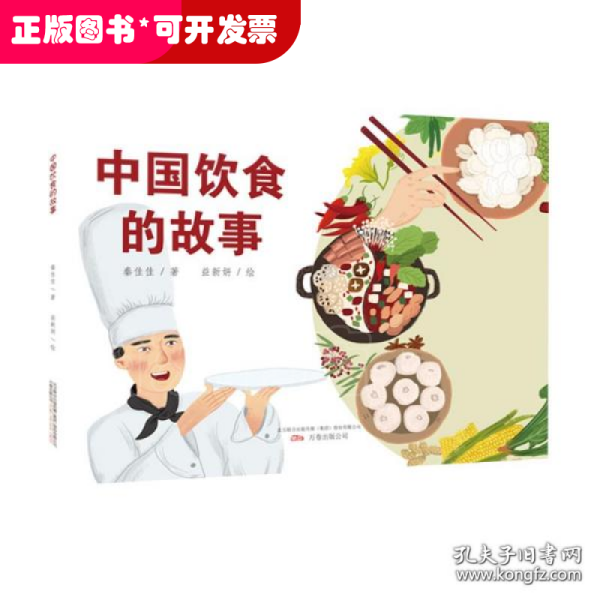 中国饮食的故事