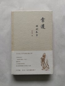 常道：回到孔子