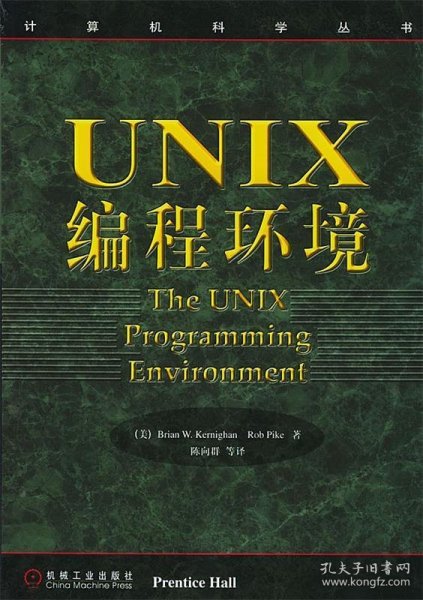 UNIX编程环境