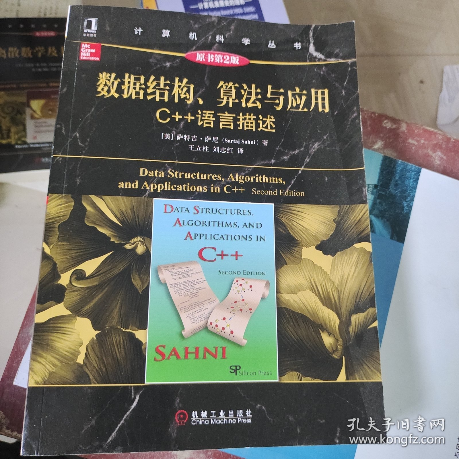 计算机科学丛书·数据结构、算法与应用：C++语言描述（原书第2版）