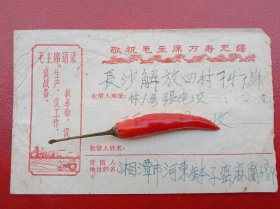 1960年代《实寄封》