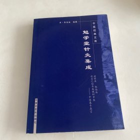 勉学堂针灸集成